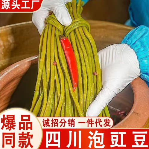 正宗老坛酸豆角豇豆饭菜袋装500g家用商用酸菜咸菜腌菜泡菜下饭菜