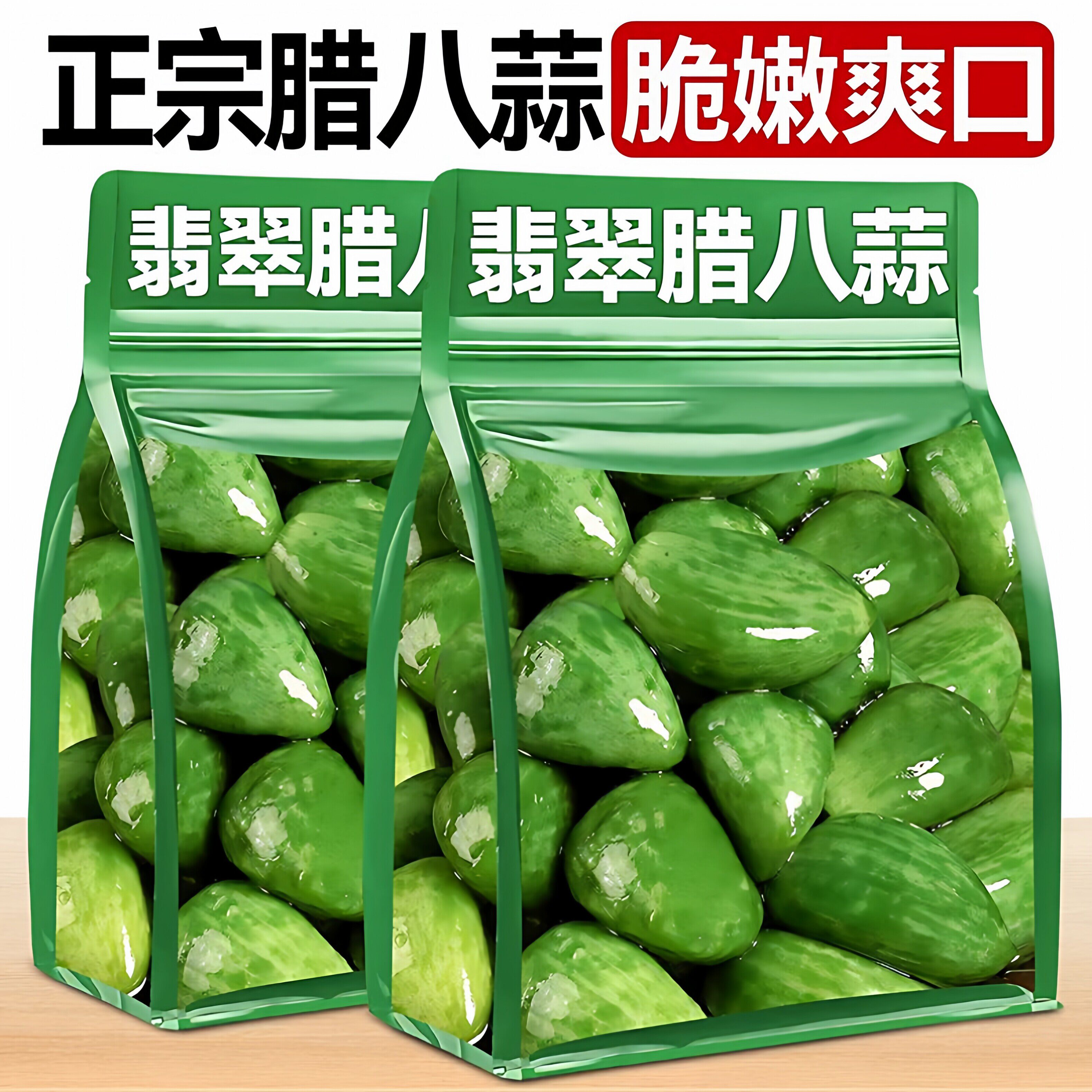 腊八蒜正宗密封袋山东大蒜头腌制下饭腊八蒜绿蒜糖蒜腊八蒜批发价