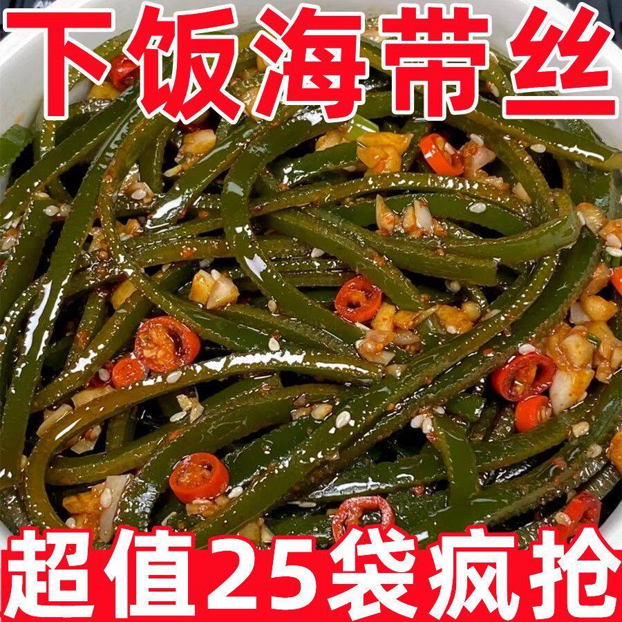 【太便宜】泡椒海带丝开袋即食休闲零食整箱小包装下饭菜凉拌菜