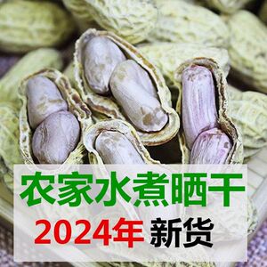 新货龙岩特产水煮晒干花生白晒蒜香五香咸干带壳多味花生米下酒菜