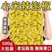 商用泡椒小米辣云南特产野山椒水剁椒泡菜泡凤爪配料泡椒袋装 辣椒