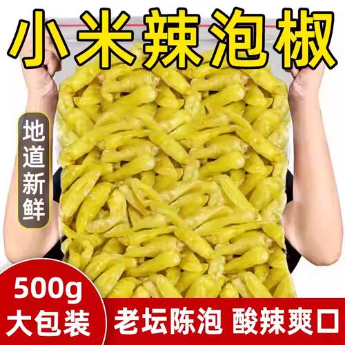商用泡椒小米辣云南特产野山椒水剁椒泡菜泡凤爪配料泡椒袋装辣椒