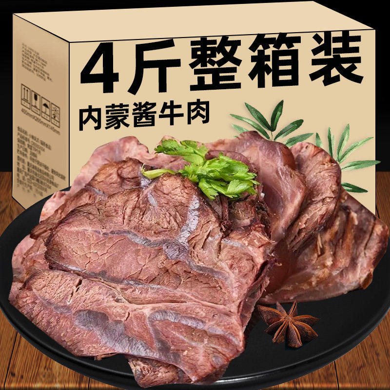 正宗内蒙古风味草原酱牛肉五香黄牛肉熟食卤味真空开袋即食熟食