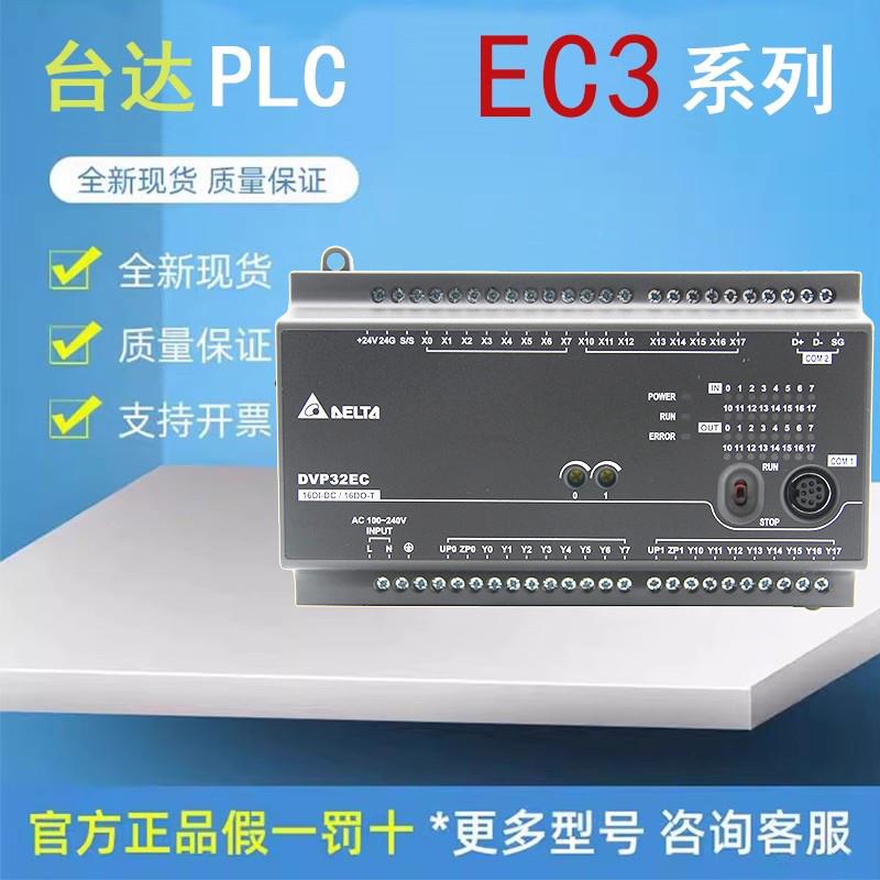 PLC EC3可编程DVP10/14/16/20/24/30/32/40/48/60EC00R3/T3 五金/工具 PLC 原图主图