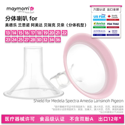 maymom硅胶软边喇叭罩美德乐吸奶器配件兰思诺贝亲小白熊吸乳护罩