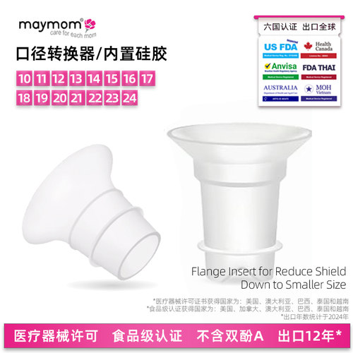 maymom台湾进口喇叭罩改小神器