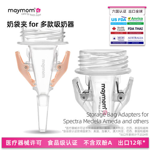 maymom吸奶器直连储奶袋配件