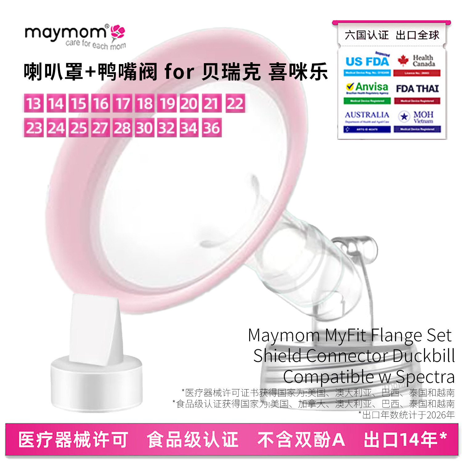 maymom贝瑞克喇叭罩鸭嘴阀吸奶器配件spectra大贝贝喜咪乐租赁19