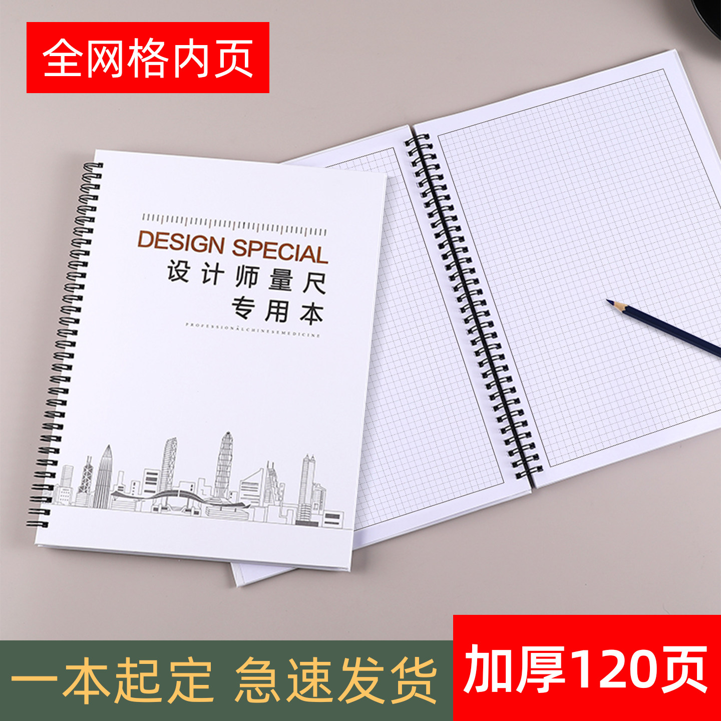 定制设计师A4量房专用本加厚量房测量记录本室内设计师量房全屋量尺笔记本工程装修绘图门窗橱柜全网格线圈