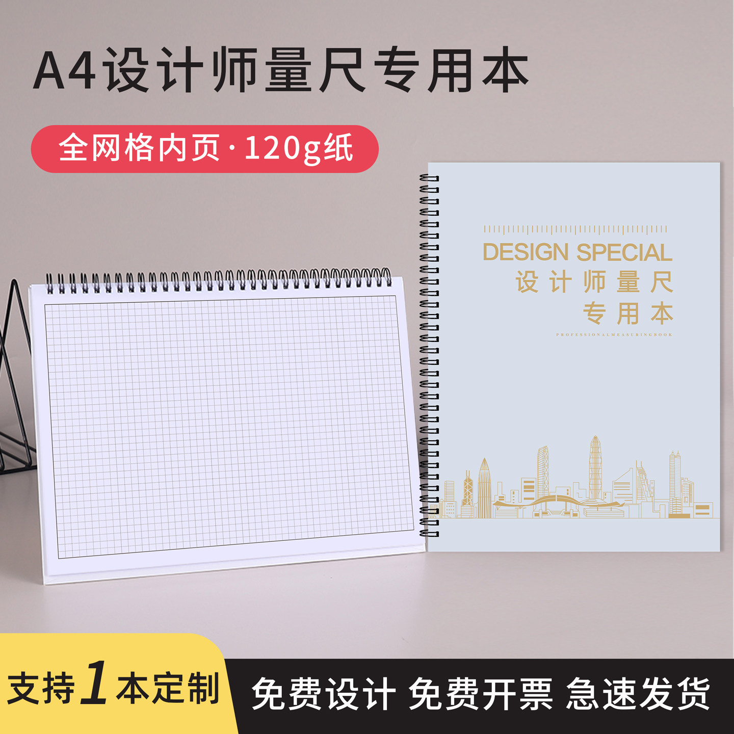 量房本设计师量尺专用本测量本a4室内设计装修笔记本子画图本网格方