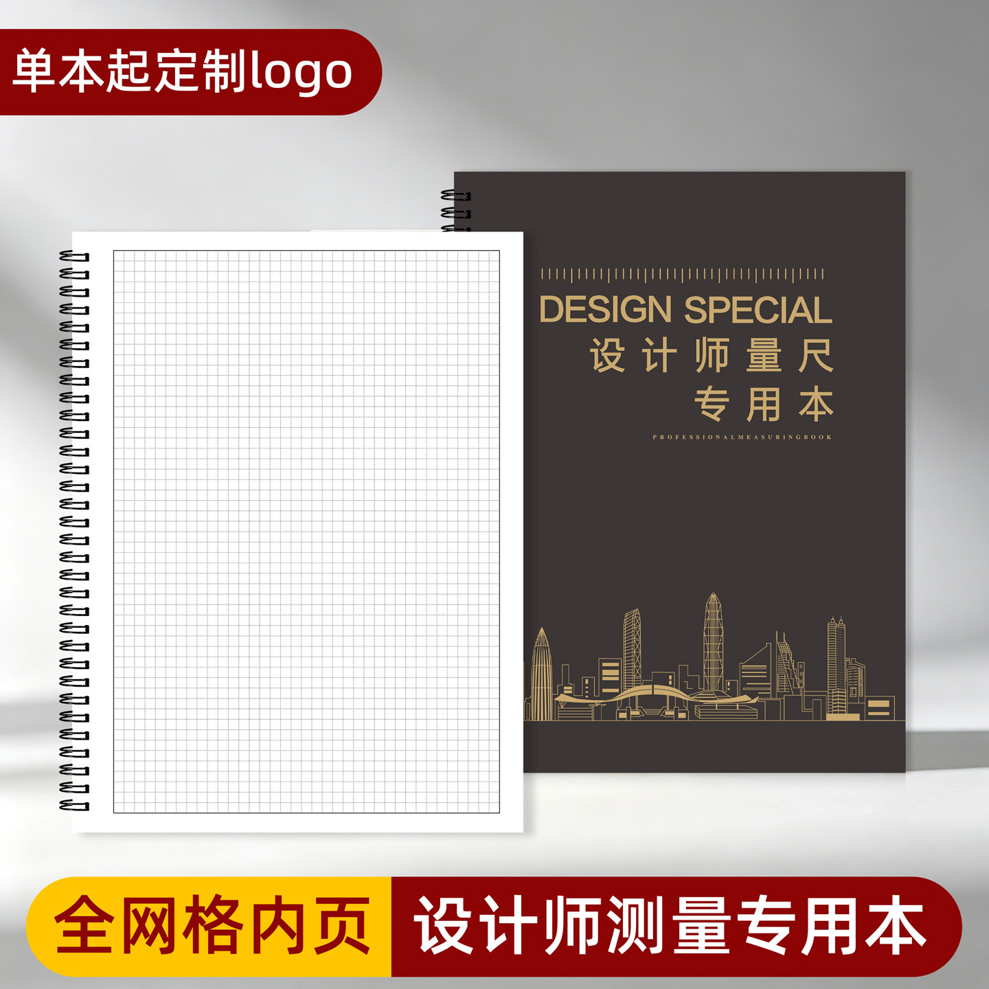 量房本设计师量尺专用本测量本a4室内设计装修笔记本子画图本网格方