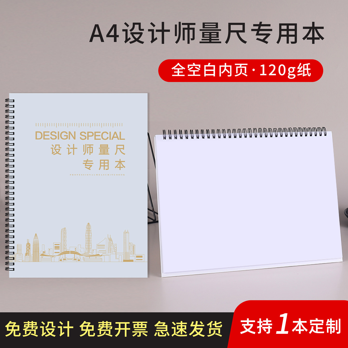 量房本设计师量尺专用本测量本a4室内设计装修笔记本子画图本空白内