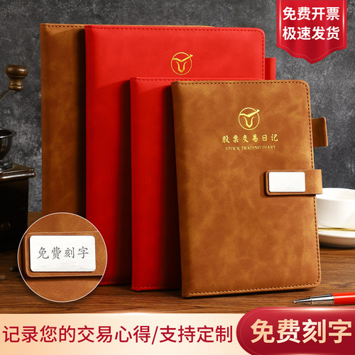 股票详细记录B5大本定制logo