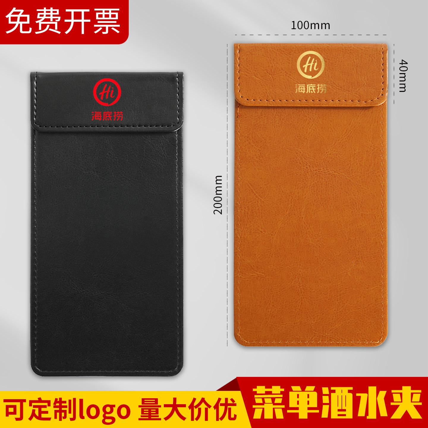 菜单夹餐厅点餐买单夹桌面夹单器点菜夹板酒店结账收银夹点单夹菜单夹