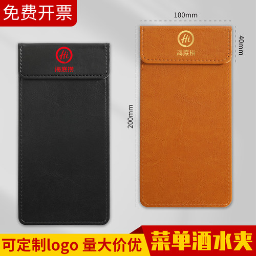 餐厅酒店点餐结账菜单夹