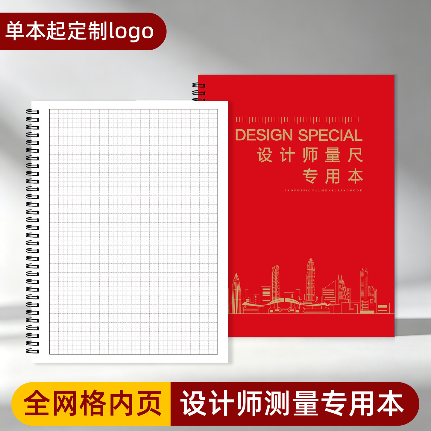 量房本设计师量尺专用本施工网格方格全屋定制室内测量专用本a4量尺