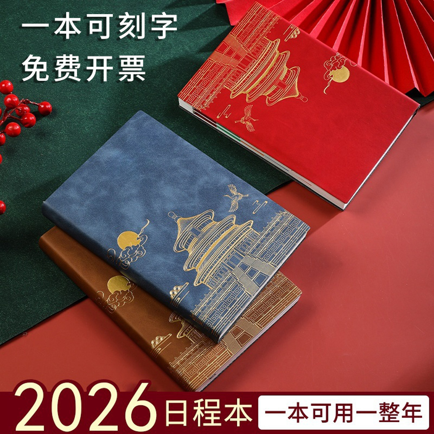 2026年日程本每日计划本中国风故宫古风设计文创记事本商务笔记本一日一页,文具电教/文化用品/商务用品,笔记本/记事本,淘宝优惠券,粉丝福利购,淘宝优惠卷