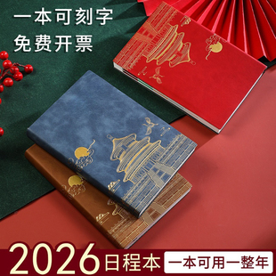 2026年日程本每日计划本中国风故宫古风设计文创记事本商务笔记本一日一页