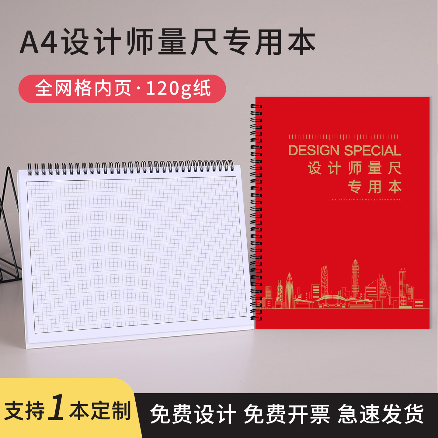 量房本设计师量尺专用本施工网格方格全屋定制室内测量专用本a4量尺