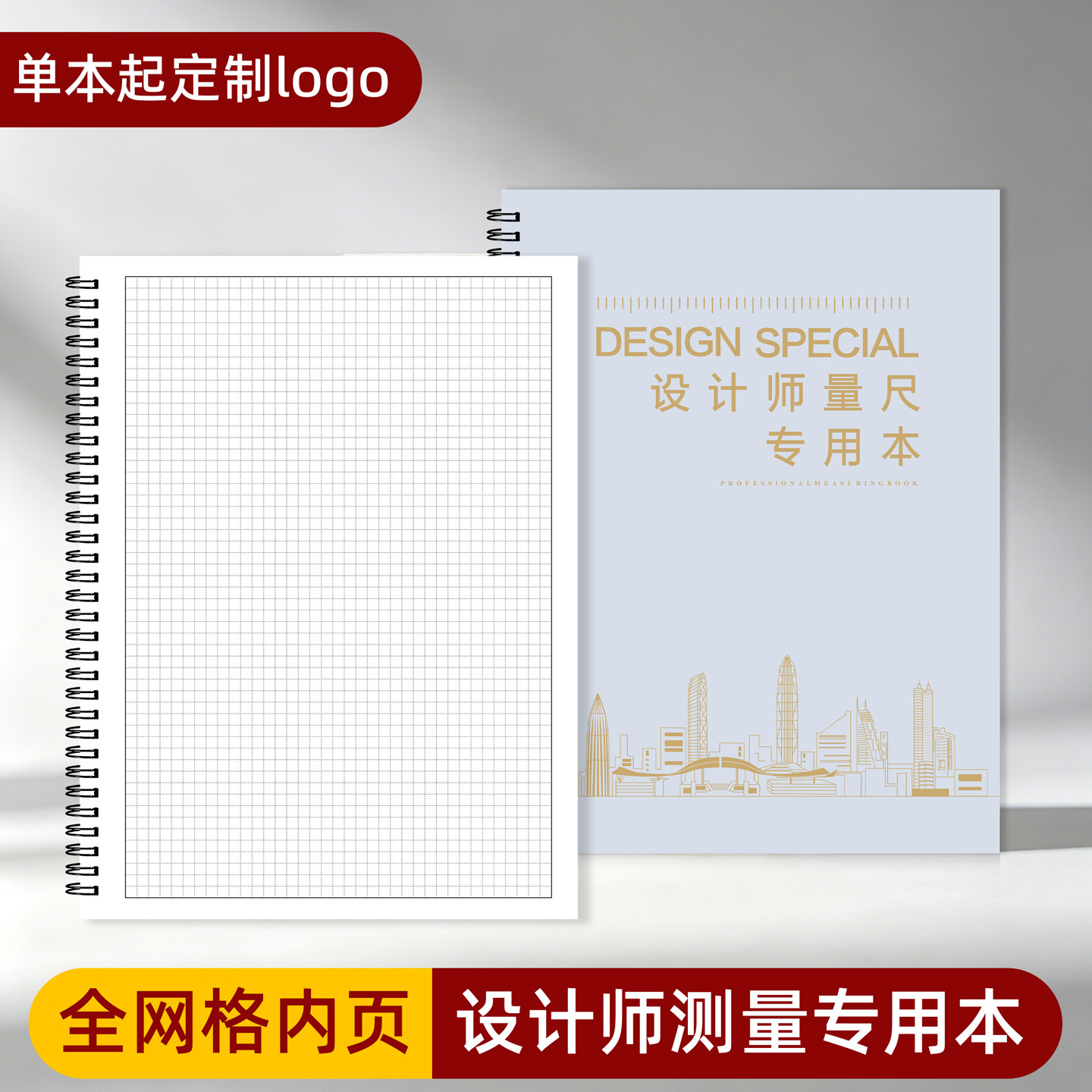 量房本设计师量尺专用本测量本a4室内设计装修笔记本子画图本网格方