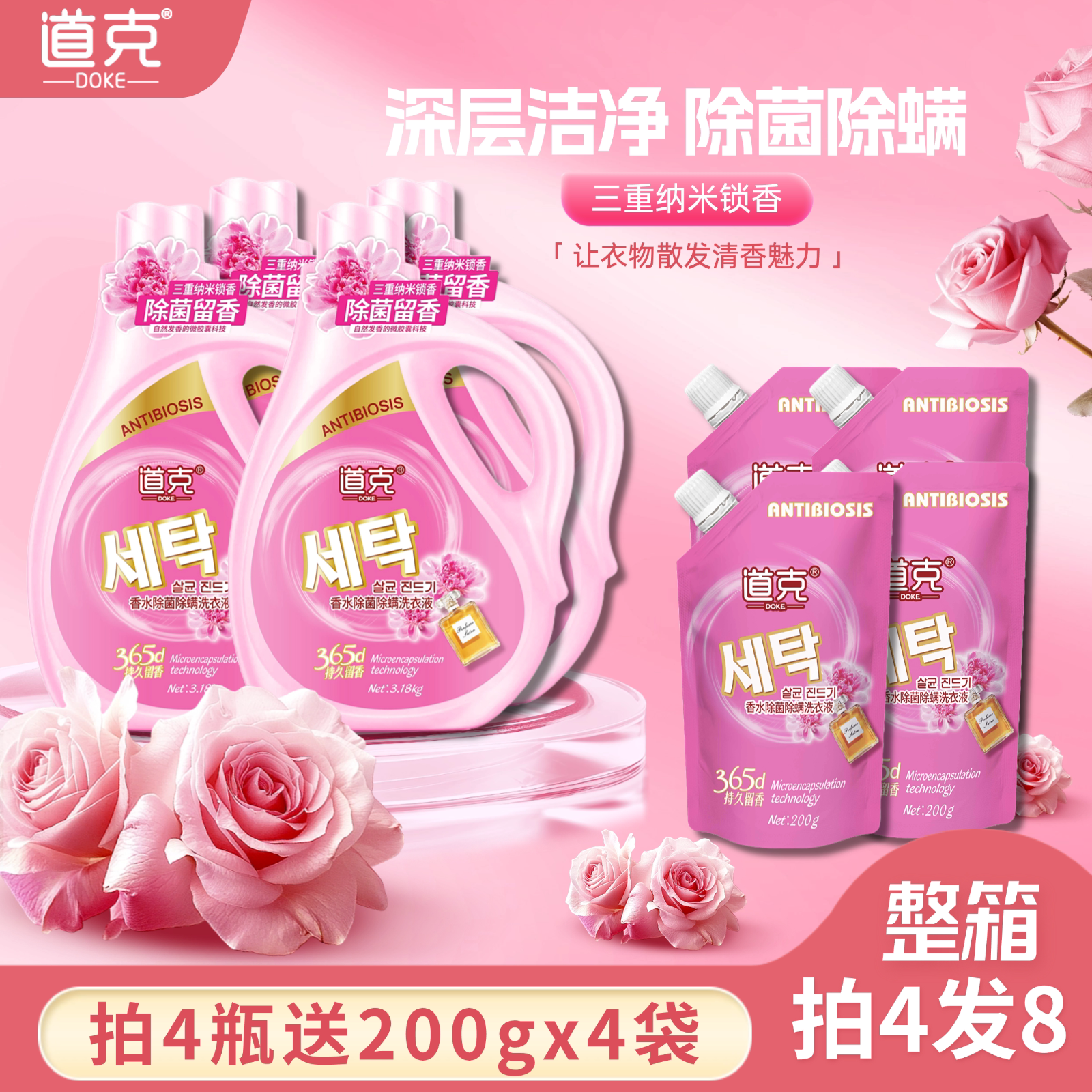 香水除菌除螨酵素柔顺持久留香