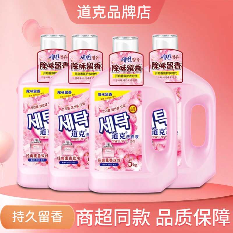 持久留香强去污整箱批道克洗衣液