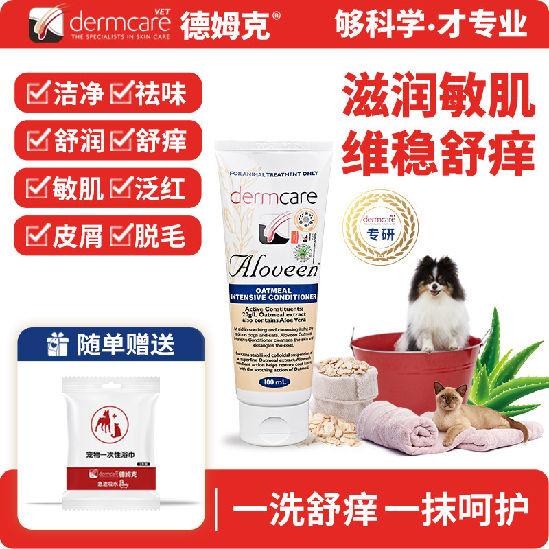澳洲Dermcare德姆克燕麦免洗护毛素宠物皮肤护理犬猫护毛膏麻辣洗