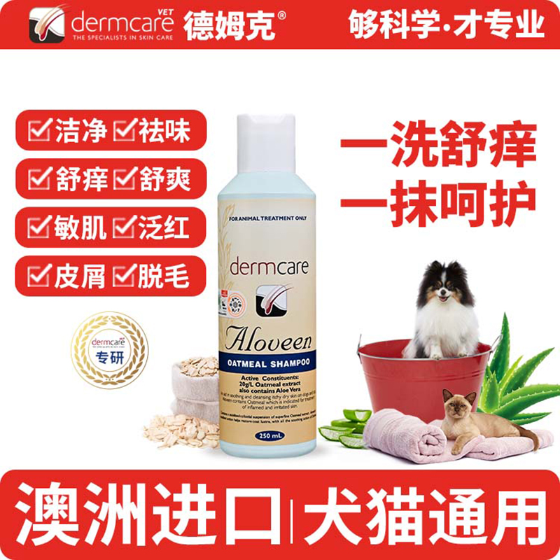 澳洲Dermcare德姆克燕麦浴液宠物专用沐浴露猫狗通用杀菌除臭止痒