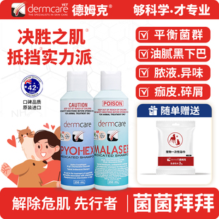 澳洲德姆克麻辣洗malaseb派愈好浴液抑制真菌细菌猫狗皮肤护理