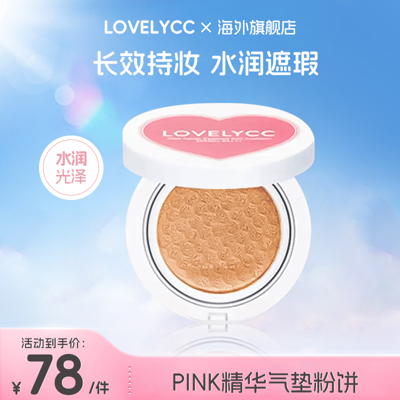 韩国LOVELYCC气垫BB霜持久保湿遮瑕哑光控油定妆官方干皮粉底液