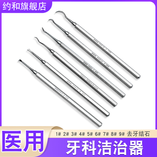 新华不锈钢洁治器医用牙结石去除器刮治器除牙垢洁牙器牙科口腔科