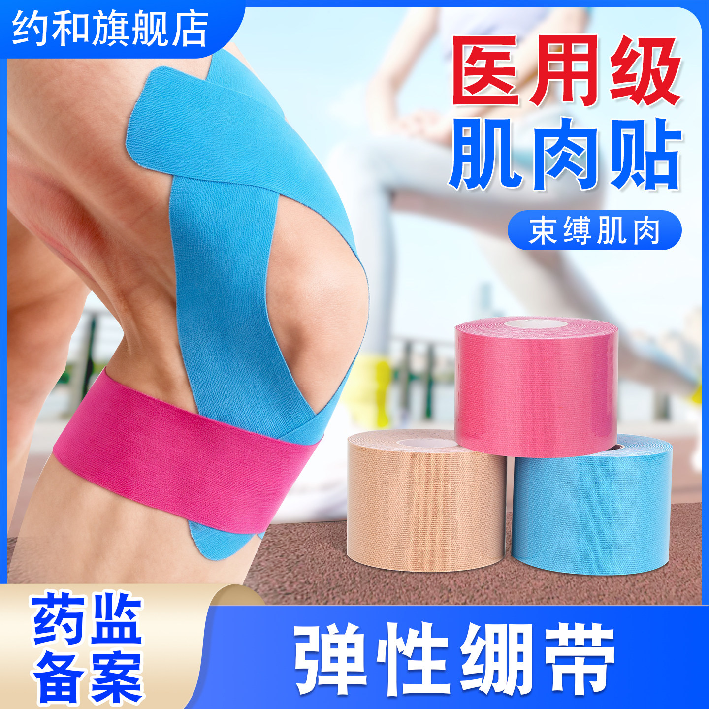 医用肌肉贴运动员绷带韧带拉伤跟腱肌能贴肤色跑步膝盖弹力性胶布,医疗器械,护具（器械）,淘宝优惠券,粉丝福利购,淘宝优惠卷