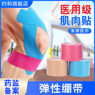 医用肌肉贴运动员绷带韧带拉伤跟腱肌能贴肤色跑步膝盖弹力性胶布