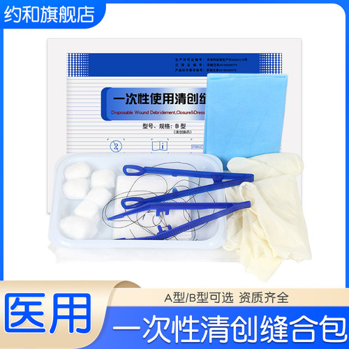一次性无菌清创缝合包换药拆线包