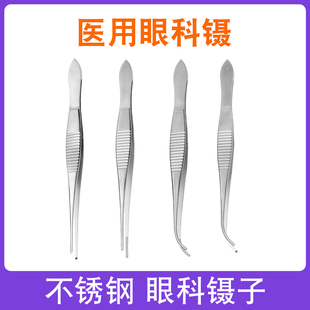 医用眼科镊子手术镊睫毛镊整形镊不锈钢眼用镊精细有无钩镊直弯头
