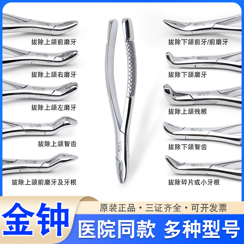 原装正品金钟拔牙钳成人儿童