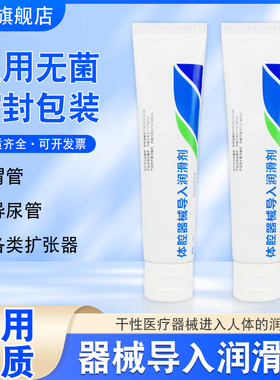 体腔器械导入润滑剂医用无菌阴道肛门导尿管润滑剂水溶性健尔康