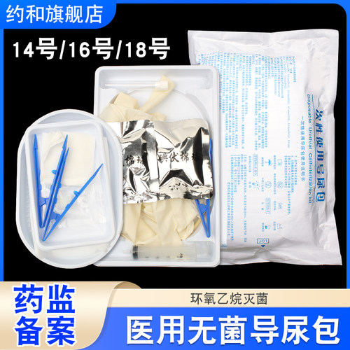 医用无菌使用导尿包双腔乳胶
