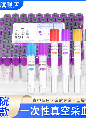 医用一次性真空采血管抗凝血常规肝素钠锂edtak2康卫仕生化抽血管