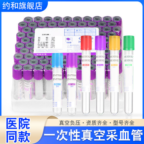 真空负压采血管血常规生化