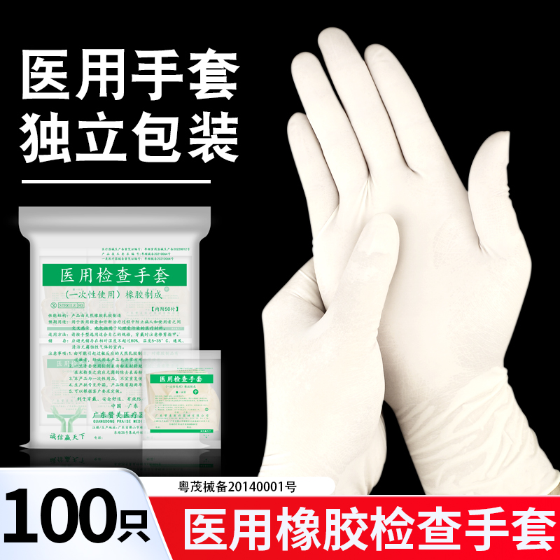 一次性医用检查手套橡胶乳胶