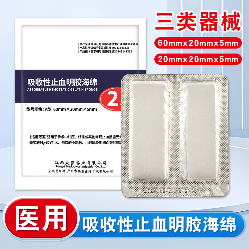 可吸收性明胶海绵医用止血海绵胶原蛋白牙科口腔鼻腔创口止血凝胶,医疗器械,齿科器械,淘宝优惠券,粉丝福利购,淘宝优惠卷