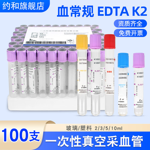一次性采血管血常规静脉抽血管采血针真空负压EDTA抗凝管生化管