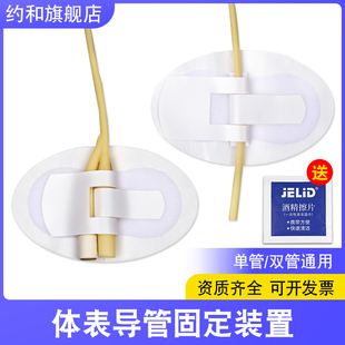 医用体表导管固定贴装置腹透胆汁picc透析引流单双管导尿管固定贴