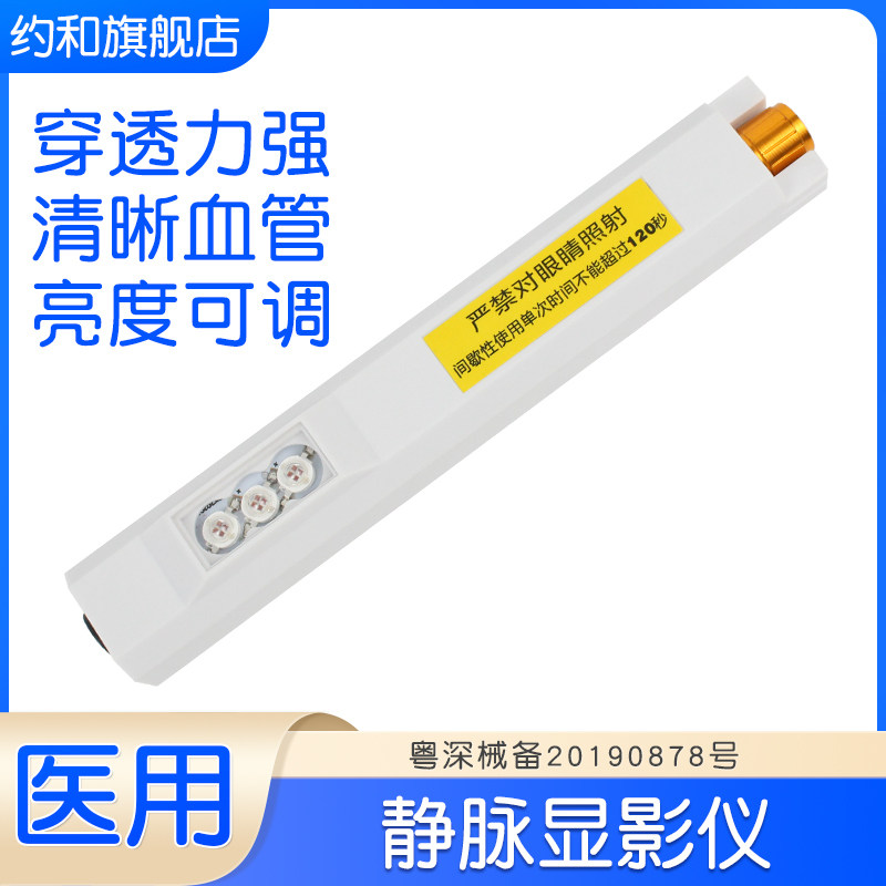 医用静脉血管显像仪照血管灯