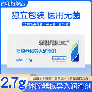 人体润滑剂医用无菌妇科阴道肛门导尿管润滑剂小包袋装兽用