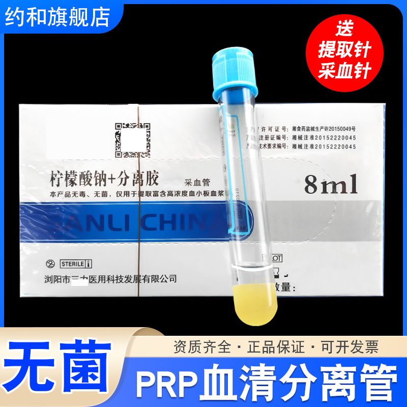 三力8mlPRP血清分离采血管美容
