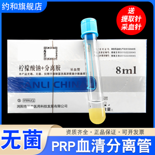 三力医用prp血清分离管柠檬酸钠胶抗凝剂美容管提取血小板采血管