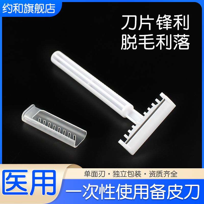 备皮刀刮毛刀产妇剃独立包装