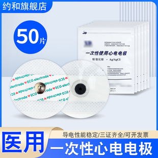 ECG貼片 醫用一次性心電電極片動態心電圖機檢測儀監護儀使用扣式